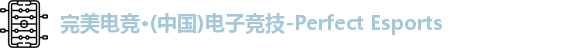 完美体育官方网站